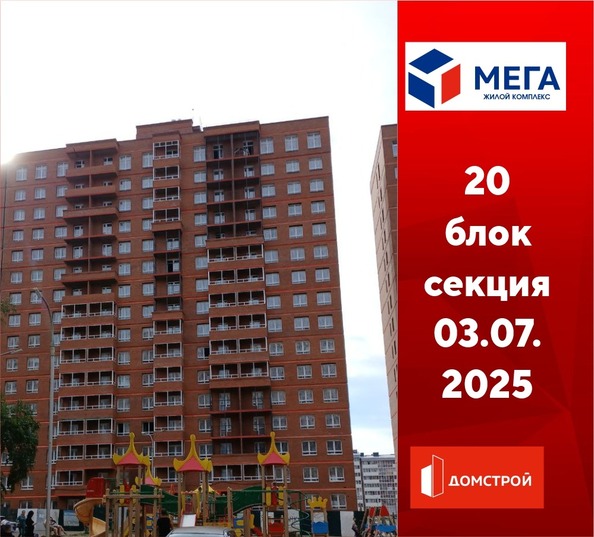 Ход строительства 3 июля 2025
