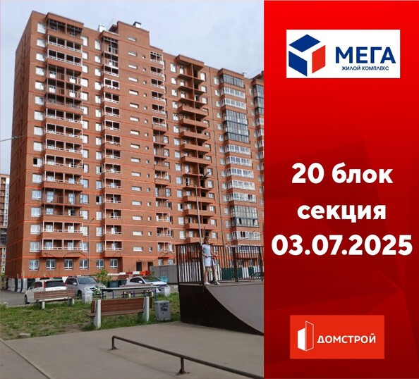 Ход строительства 3 июля 2025