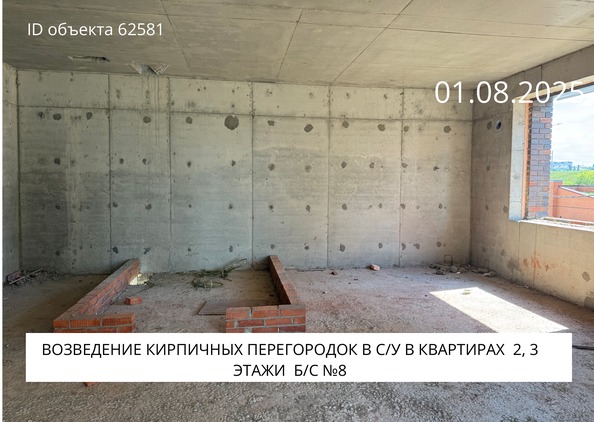 Ход строительства 1 августа 2025