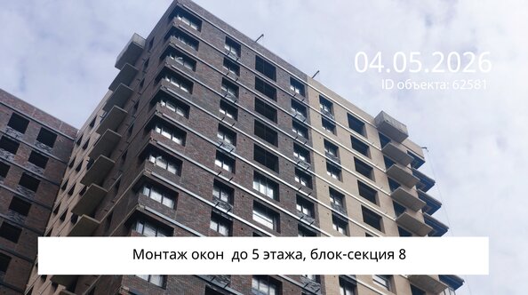 Ход строительства 4 мая 2026