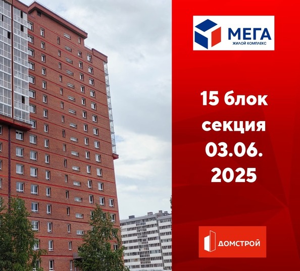 Ход строительства 4 июня 2025
