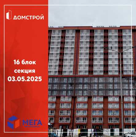 Ход строительства 5 мая 2025
