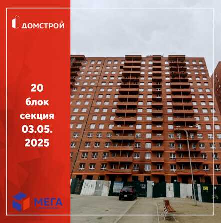 Ход строительства 5 мая 2025
