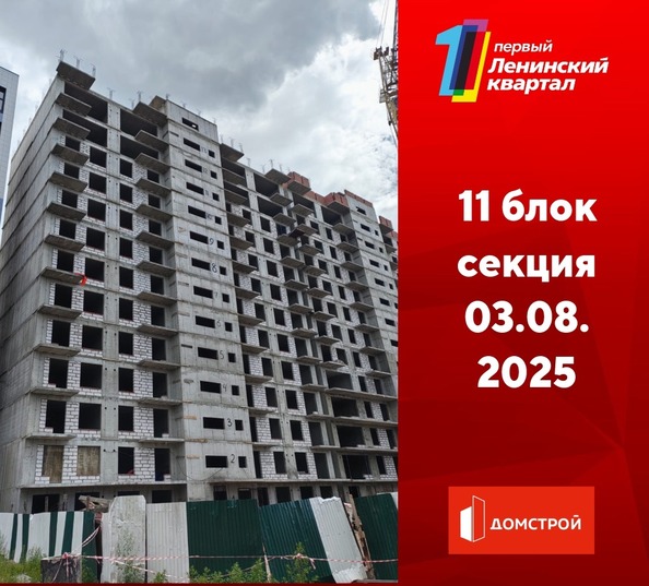 Ход строительства 4 августа 2025