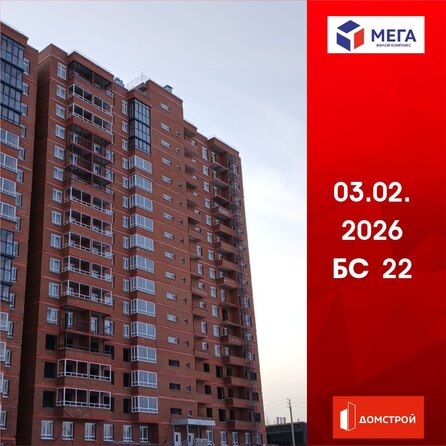 Ход строительства 3 февраля 2026