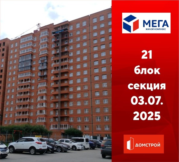 Ход строительства 3 июля 2025
