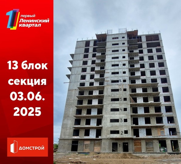 Ход строительства 4 июня 2025