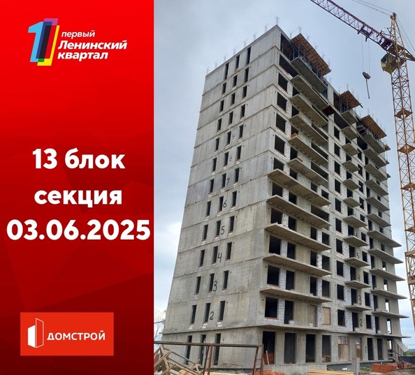 Ход строительства 4 июня 2025