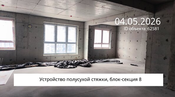 Ход строительства 4 мая 2026