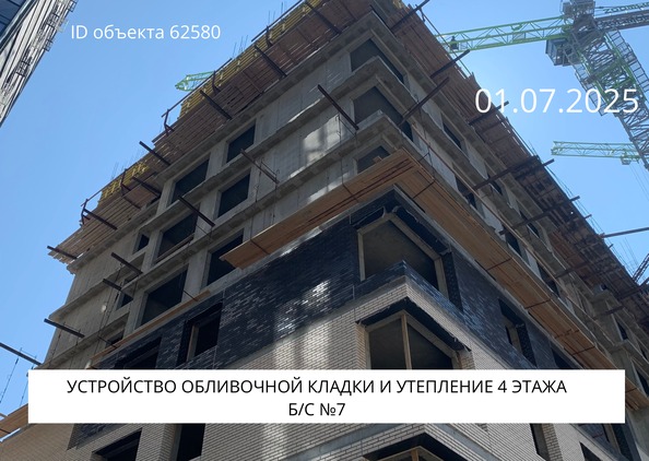 Ход строительства 2 июля 2025