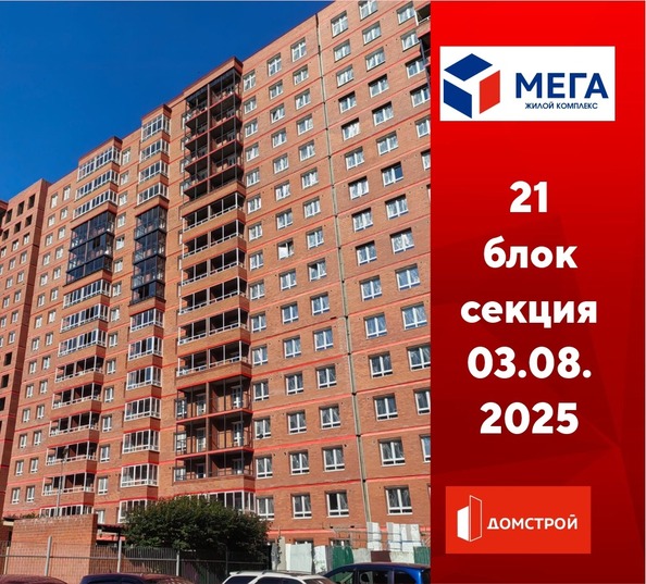 Ход строительства 4 августа 2025