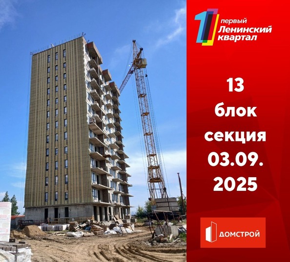 Ход строительства 3 сентября 2025