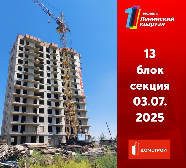 Ход строительства 3 июля 2025