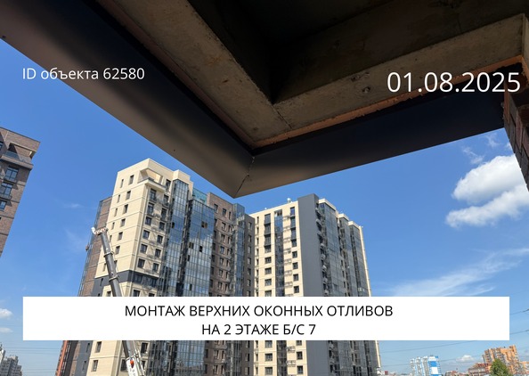 Ход строительства 1 августа 2025