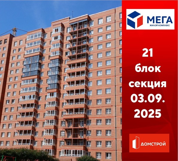 Ход строительства 3 сентября 2025