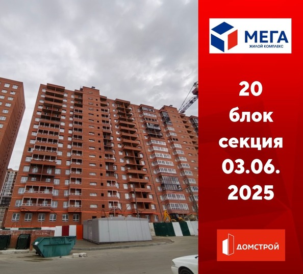 Ход строительства 4 июня 2025