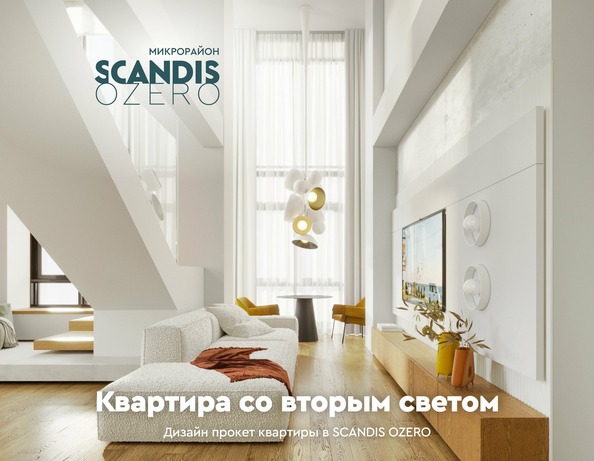 3-к квартира 78,6 кв.м на 17-м этаже «Scandis Ozero»