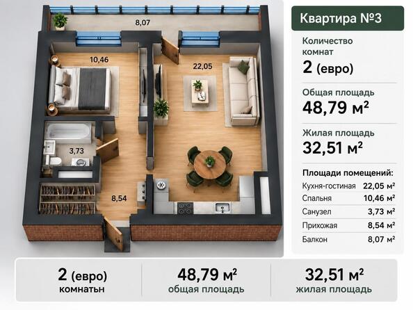 Планировка 2-комн 48,79 м²