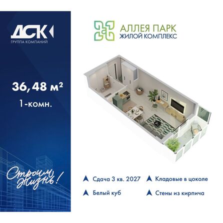 Планировка Студия 36,48 м²