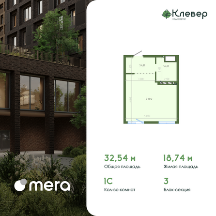 Планировка 1-комн 32,54 м²