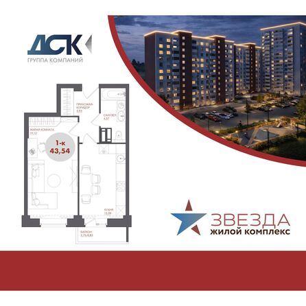 Планировка 1-комн 43,54 м²