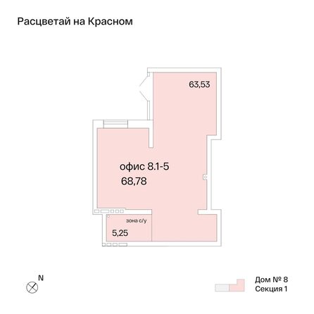 Планировка  68,78 м²