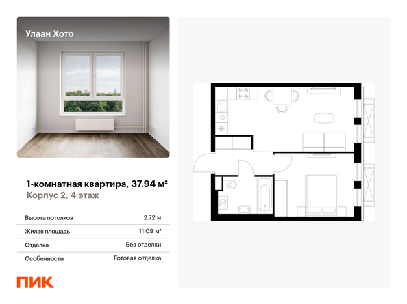 Планировка 1-комн 37,94 м²