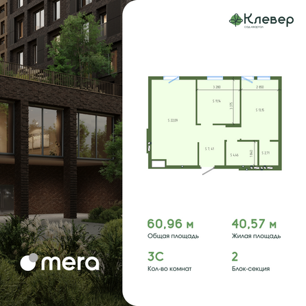 Планировка 3-комн 60,96 м²