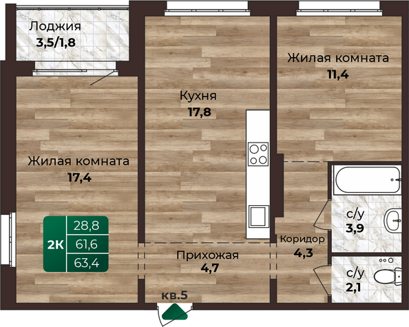 Планировка 2-комн 63,4 м²