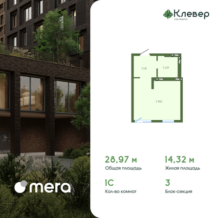 Планировка 1-комн 28,97 м²