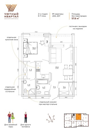 Планировка 2-комн 57,6 м²