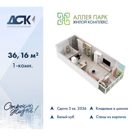 Планировка Студия 36,16 м²