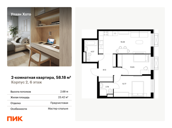 Планировка 2-комн 58,18 м²