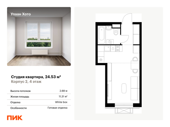 Планировка Студия 24,53 м²