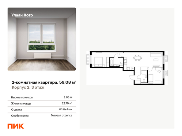 Планировка 2-комн 59,08 м²