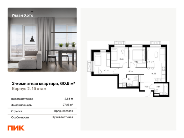 Планировка 3-комн 60,6 м²