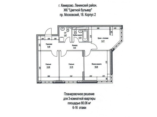 Планировка трёхкомнатной квартиры 80,06 кв.м