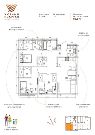 Планировка 3-комн 85,8 м²