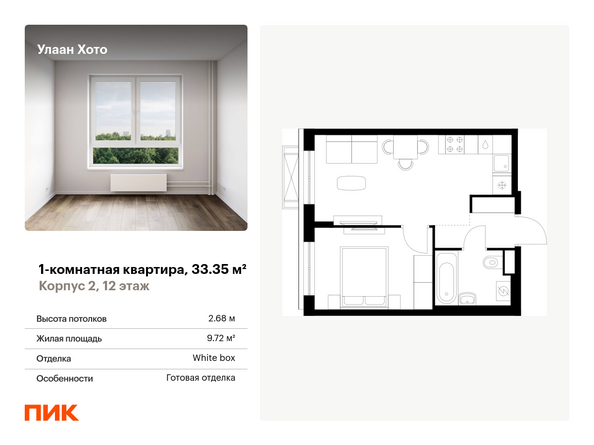 Планировка 1-комн 33,35 м²