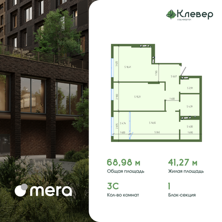 Планировка 3-комн 68,98 м²
