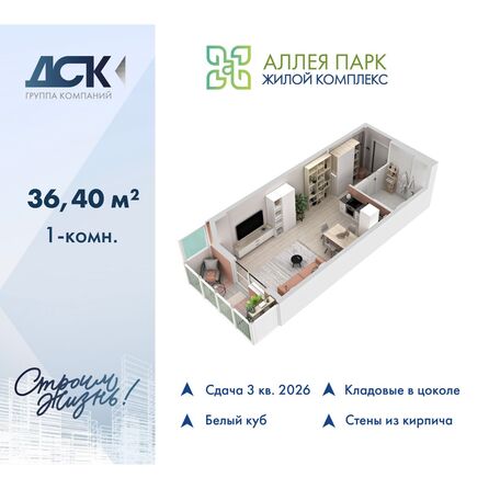 Планировка Студия 36,4 м²