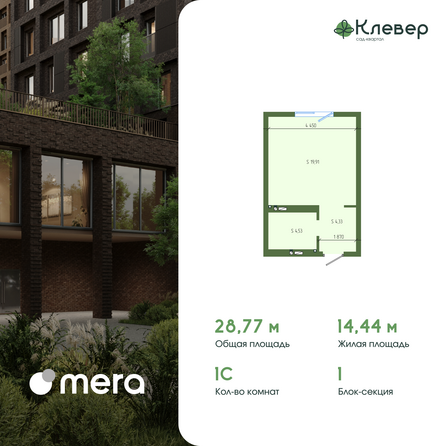 Планировка 1-комн 28,77 м²