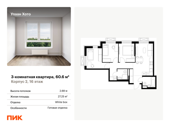 Планировка 3-комн 60,6 м²