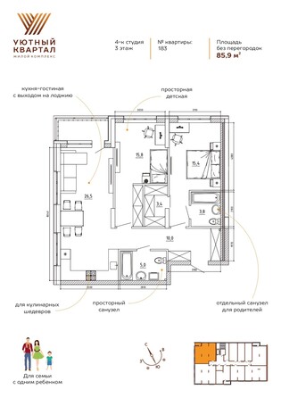 Планировка 3-комн 85,9 м²