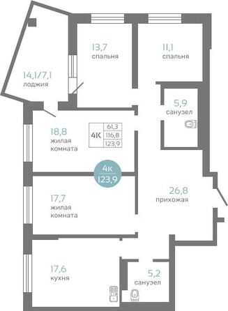 Планировка 4-комн 123,9 м²