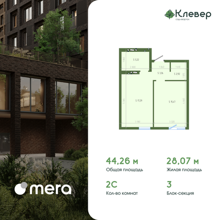 Планировка 2-комн 44,26 м²