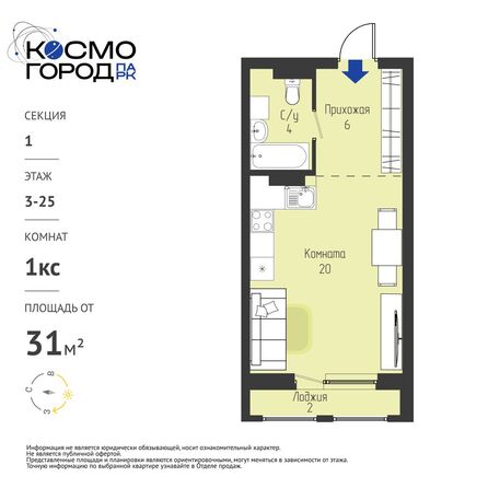 Планировка Студия 30,86 - 31,91 м²