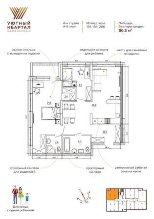 Планировка 3-комн 86,3 м²