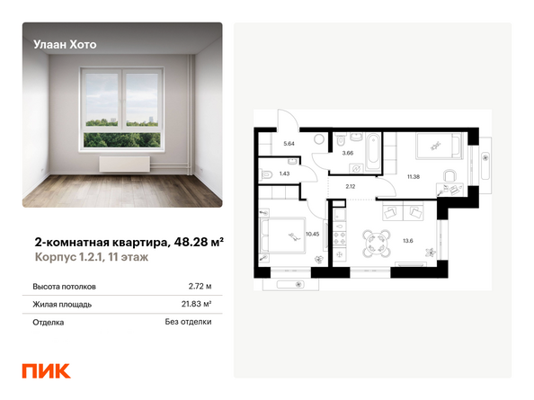 Планировка 2-комн 48,28 м²