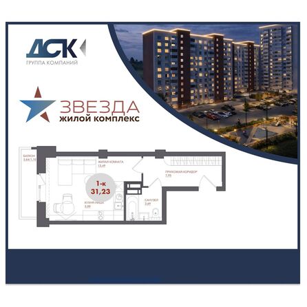 Планировка Студия 31,23 м²